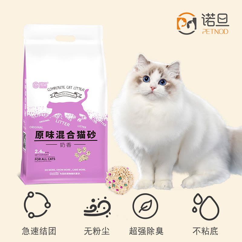 [四袋]诺旦猫砂混合豆腐猫砂细豆腐砂膨润土奶香除臭无尘不粘底9.6公斤超快结团低价高性价比可冲马桶(发货迅速)图片
