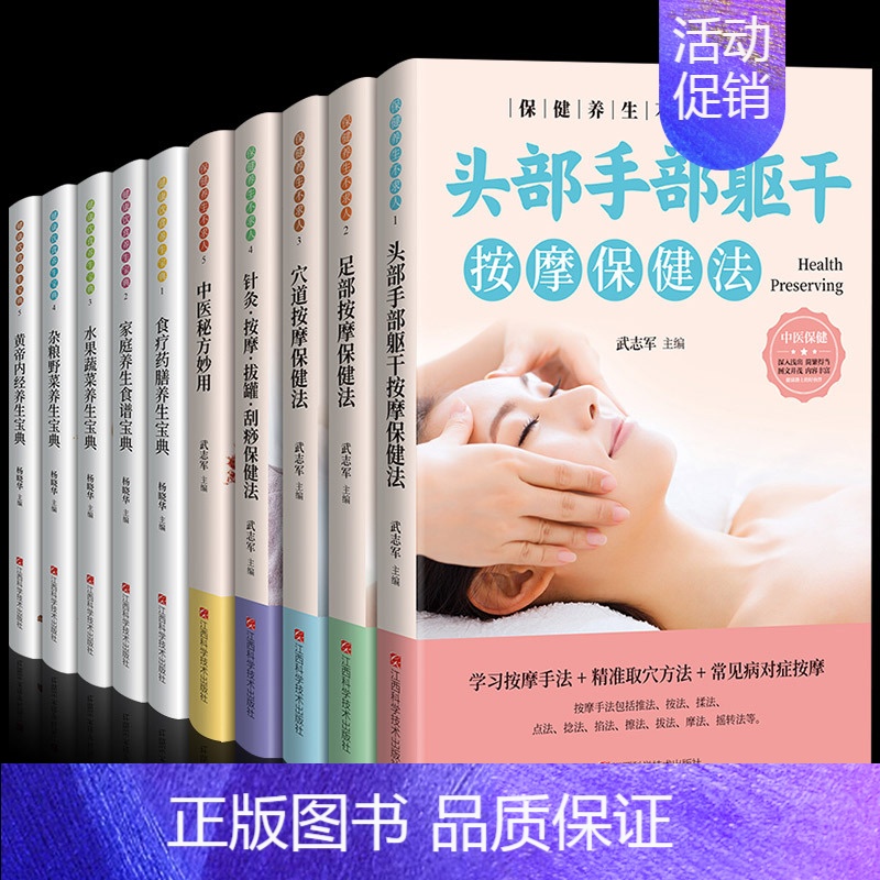【正版】十册书籍养生保健不求人系列健康饮食养生宝典系列食疗药膳家庭养生水果蔬菜家庭营养健康百科按摩推拿针灸保健饮食书籍