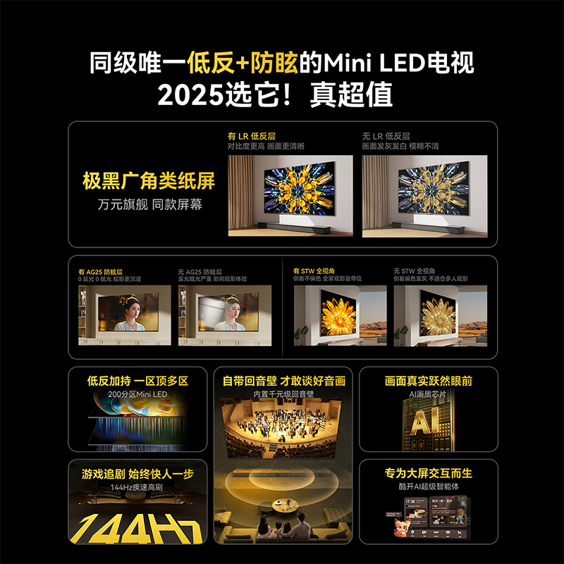 创维75英寸 75黑骑士A5F+极黑广角类纸屏 Mini LED 内置千元回音壁 护眼 超清 高配 国家补贴 一级能效高清大图