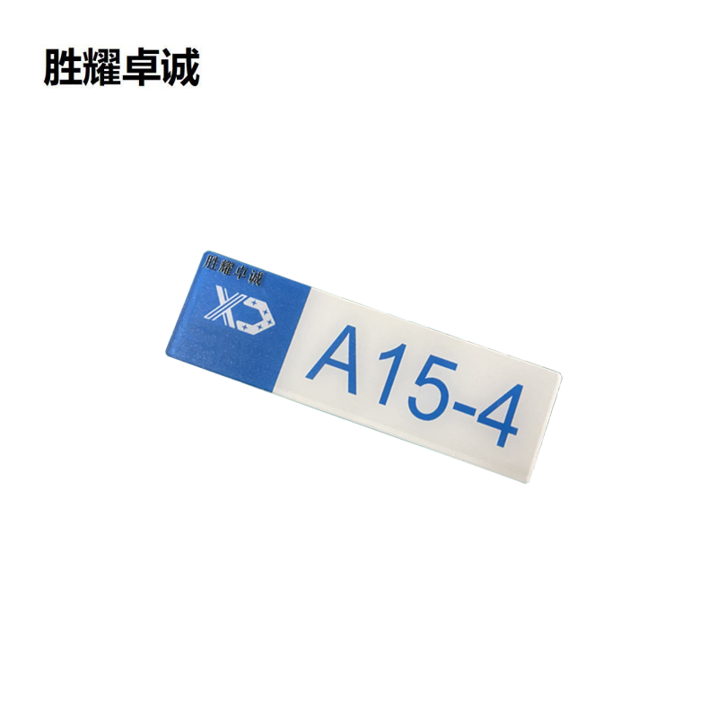 胜耀卓诚 亚克力标牌 SZTY3001 块高清大图