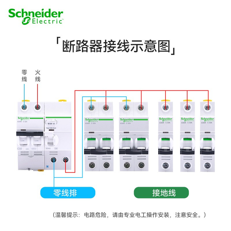 施耐德电气 断路器A9系列iC65N微型空气开关D型2P 双进双出 25A 双极空开断路器总闸A9F19225
