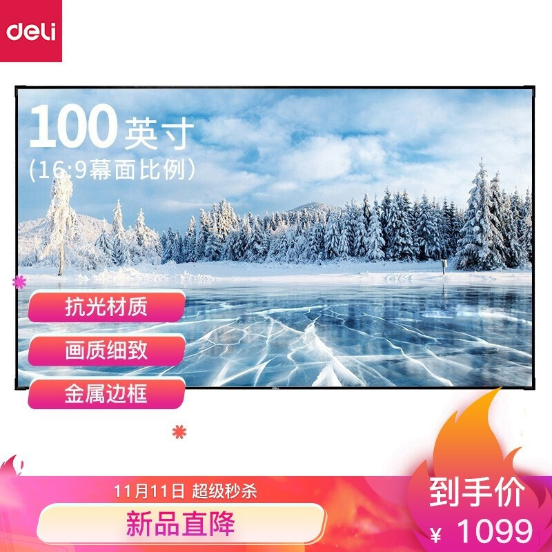得力(deli)高端系列100英寸16:9长焦抗光画框投影幕布 家用投影幕布 抗光高增益投影布50461(TG)