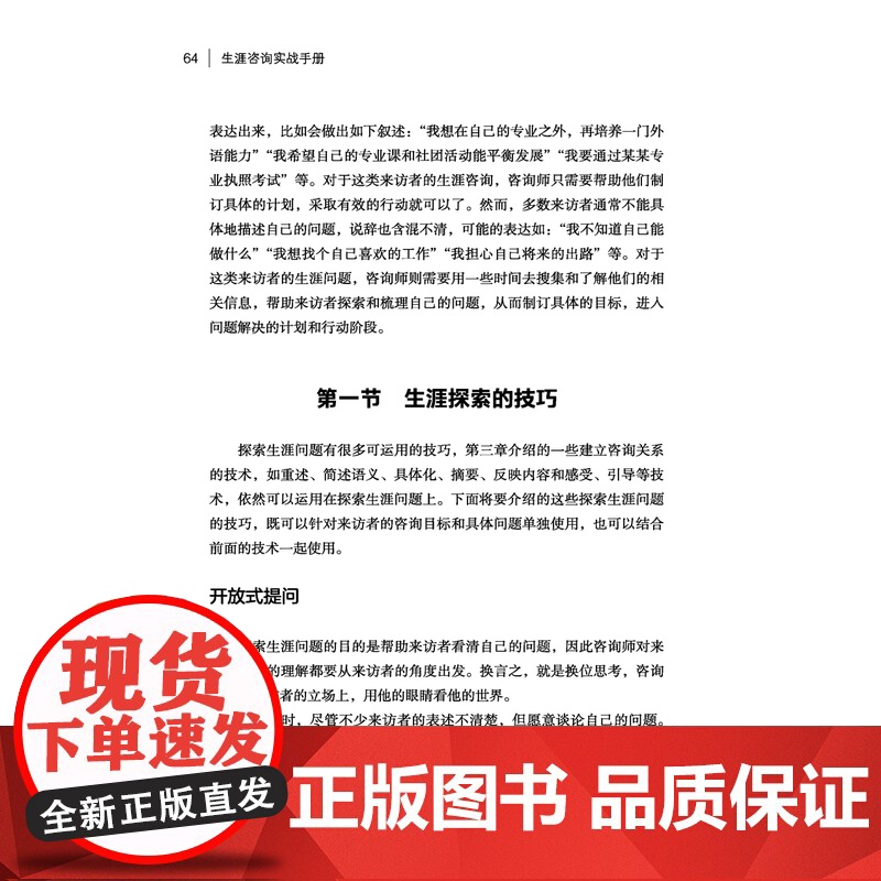 万千心理-生涯咨询实战手册(第二版)钟思嘉黄蕊生涯咨询职业辅导心理咨询学校职业规划 心理咨询专家钟思嘉教授40余年经验高清大图