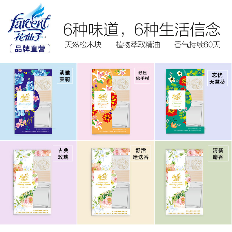 花仙子 古典玫瑰精油熏香家用卧室内持久房间空气清新剂厕所除臭剂80g 单只装