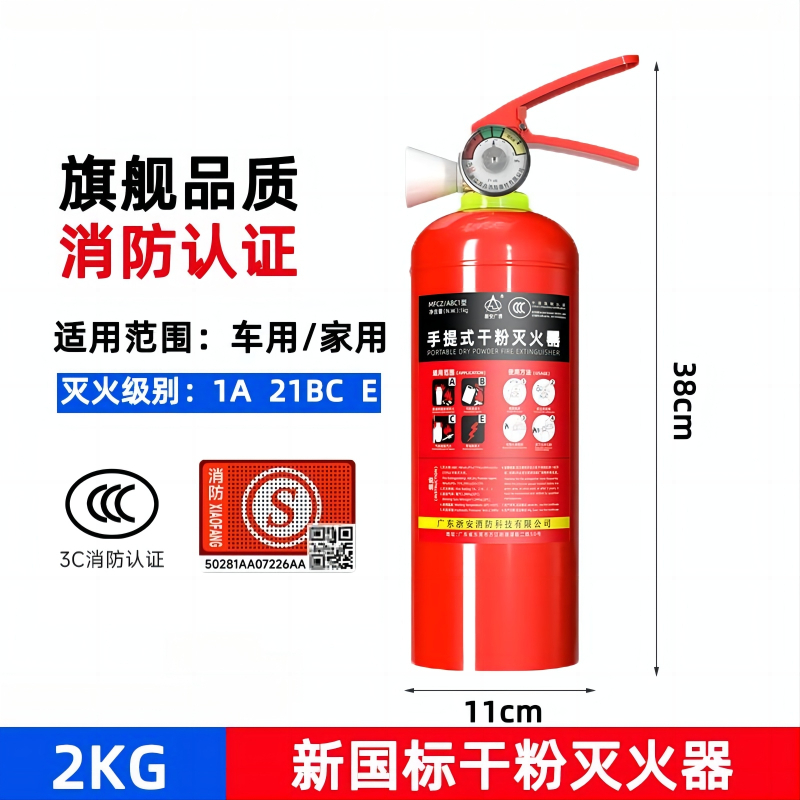 浙安广消手提式干粉灭火器MFZ/ABC2
