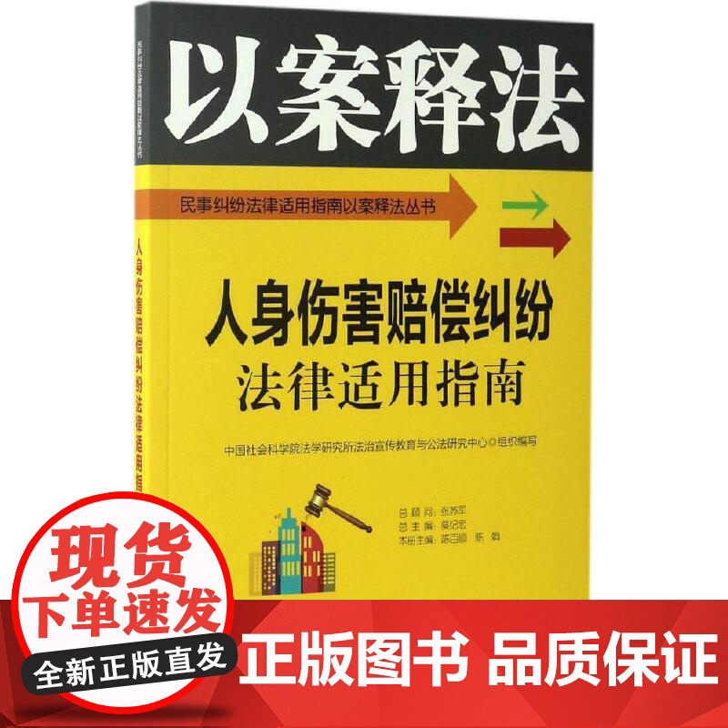 人身伤害赔偿纠纷法律适用指南高清大图