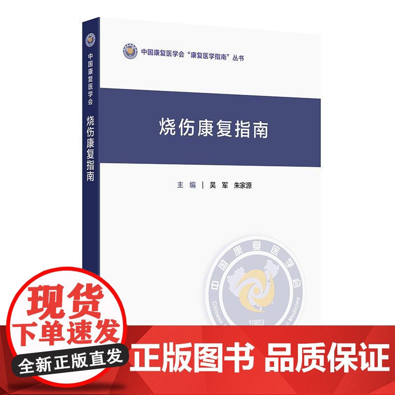 烧伤康复指南高清大图