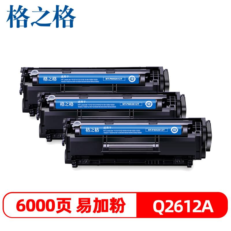 格之格 G&G NT-CN2612T硒鼓黑色易加粉三支装适用于惠普Q2612A 佳能lbp2900 打印页数共6000页高清大图