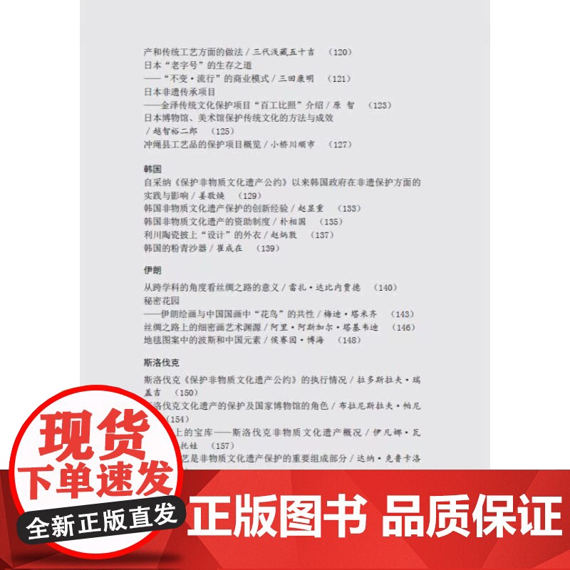 国际非遗文典:第一至十届国际(上海)非物质文化遗产保护论坛文选 上海辞书出版社高清大图