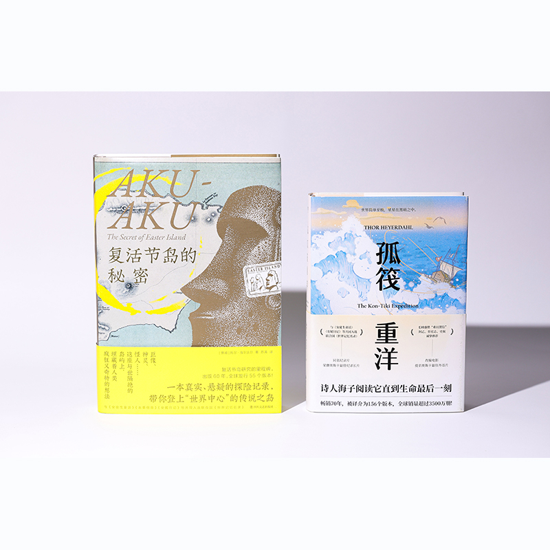 [正版]2册孤筏重洋套装 孤筏重洋+复活节岛的秘密 纪实文学 图书 书籍高清大图