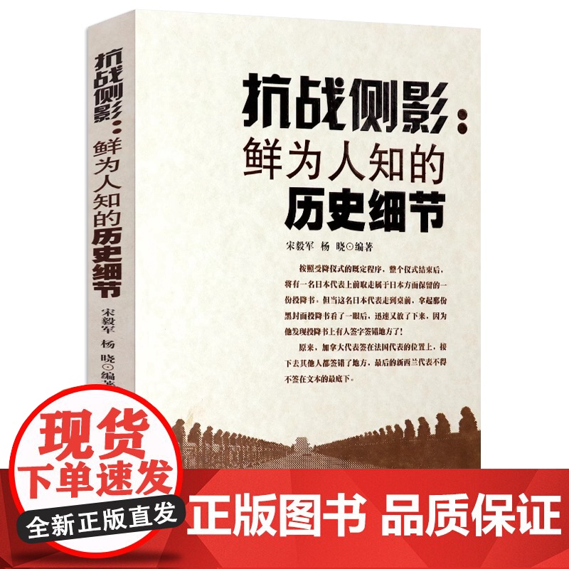 [2册]抗战侧影:鲜为人知的历史细节+敌后传奇:中日稀见史料对照下的红色抗日传奇 书籍高清大图