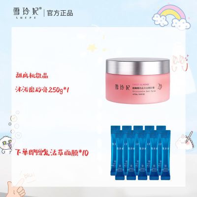 雪玲妃冰淇淋身体磨砂膏去角质皮肤疙瘩烟酰胺嫩白全身毛囊女 [全新升级]磨砂膏250g