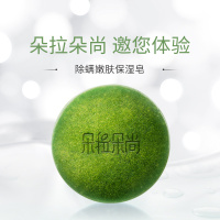 朵拉朵尚除螨皂小样30g硫磺皂香皂杀菌全身背面部深层清洁男士去螨虫洗脸香皂女温和不刺激