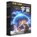 科普三部曲(全3册)
