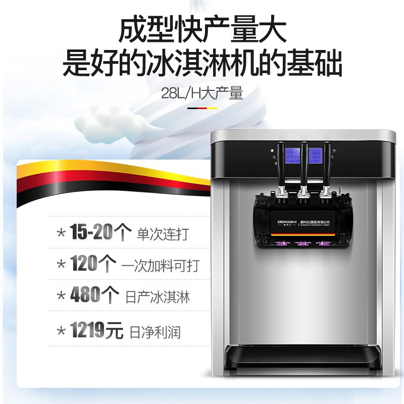 德玛仕(DEMASHI)冰淇淋机商用 全自动软冰激凌机 立式雪糕机 甜筒机旗舰款台式DMS-28LT