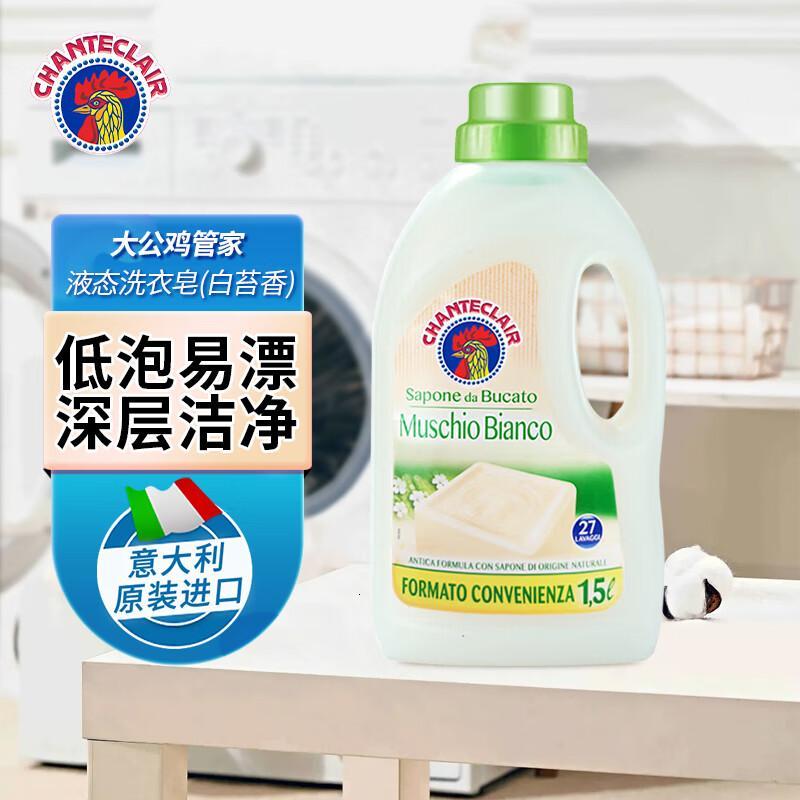 CHANTECLAIR大公鸡管家 马赛洗衣液 液态洗衣皂(白苔香) 1500ml 意大利进口高清大图