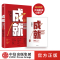 [正版]赠解读册成就 书 图书 书籍 埃里克施密特 谷歌前CEO 万亿美元教练 比尔坎贝尔 重新定义公司作者新作
