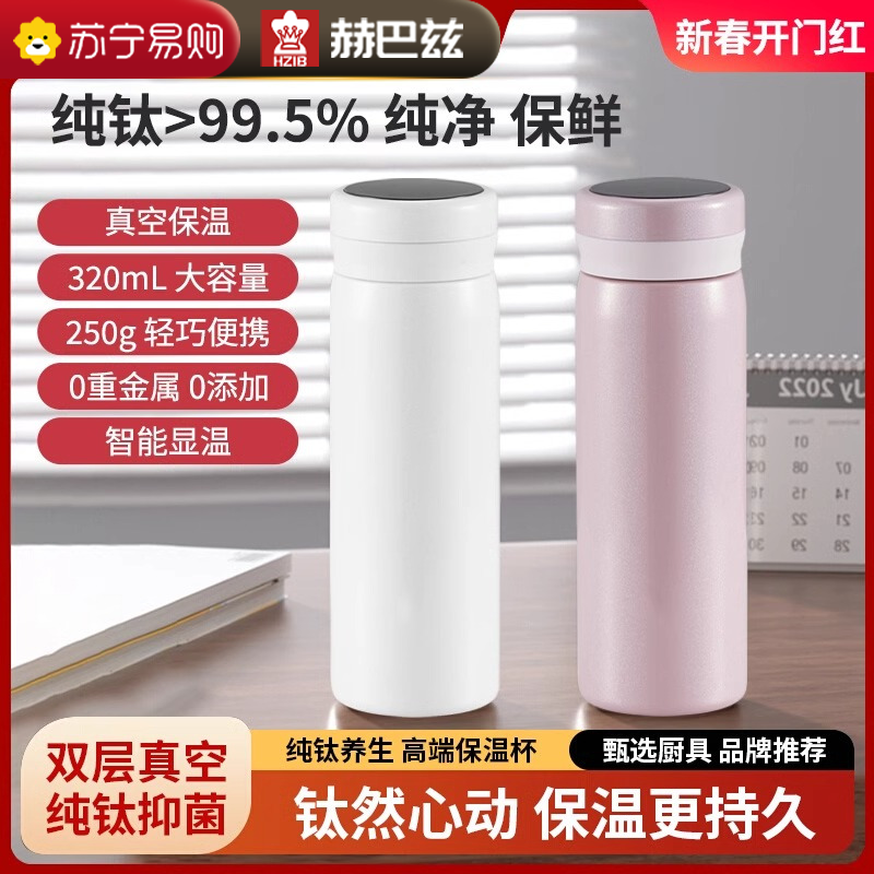 赫巴兹纯钛保温杯高清大图