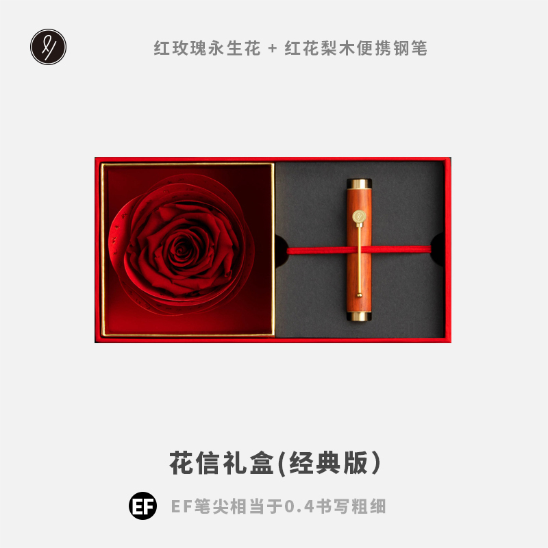 意外设计 小时光便携钢笔花信礼盒 (经典版) 红花梨 EF尖
