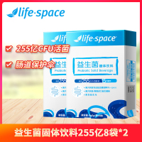 life·space益生菌固体饮料(255亿,8袋)送8袋 澳洲益生元固体饮料