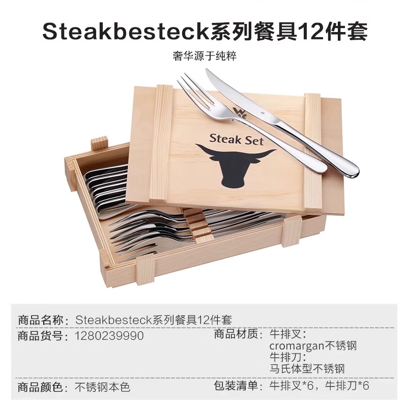 WMF福腾宝牛排刀叉餐具12件套轻奢精致不锈钢西餐具高档套装 Steakbesteck系列餐具12件套高清大图