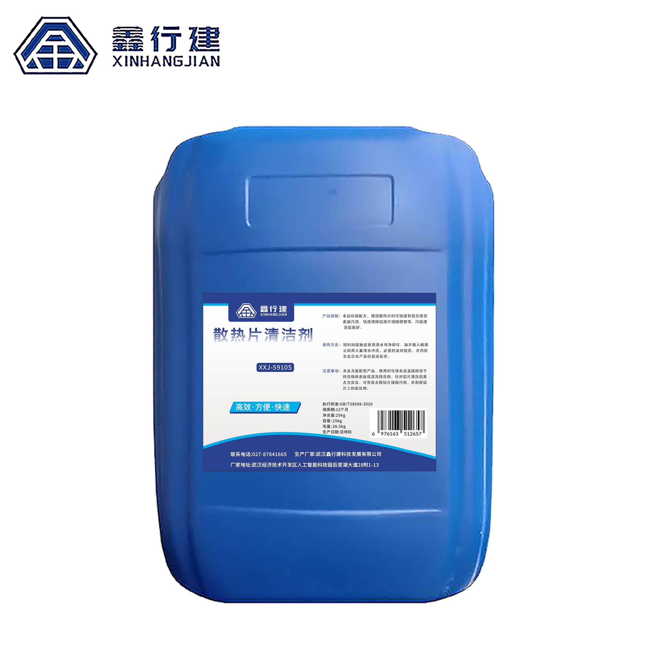 鑫行建 散热片清洁剂 XXJ-5910S(净含量25kg) 桶