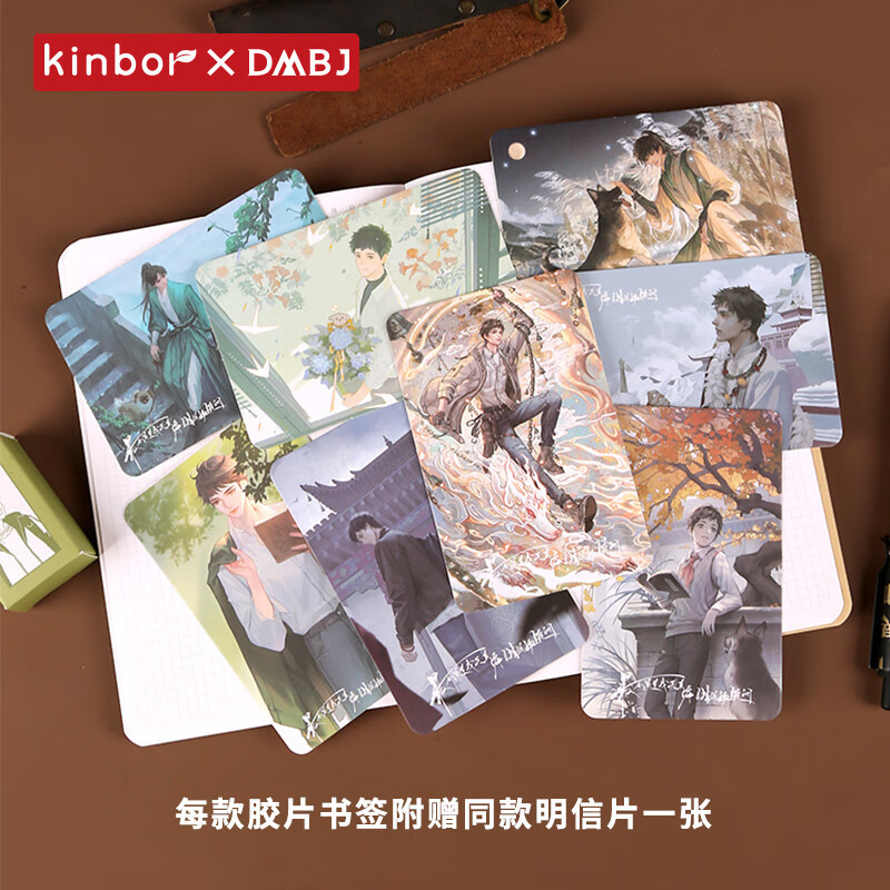 kinbor盗墓笔记吴邪书签-惊蛰春生(PVC封套+明信片+流苏)胶片影像创意书签DIY文创高颜值送礼好物DT57514