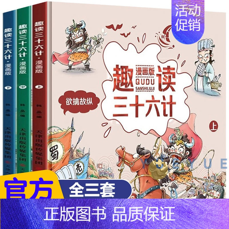 [抖音同款]趣读三十六计 [正版]漫画儿童心理学全5册 6-12岁小学生课外读物儿童发展情绪管理与性格培养青少年心理学健