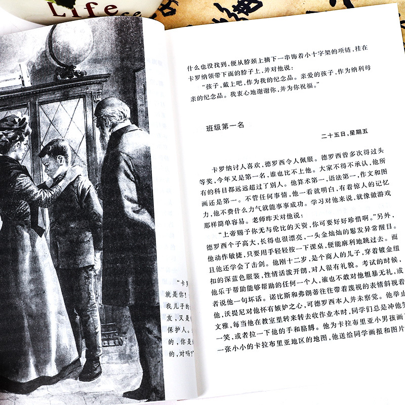 [六年级选读]呐喊 [正版]爱的教育原著六年级上册必课外阅读书籍 人民文学出版社 三四五六年级上下册快乐读书吧完整版亚米