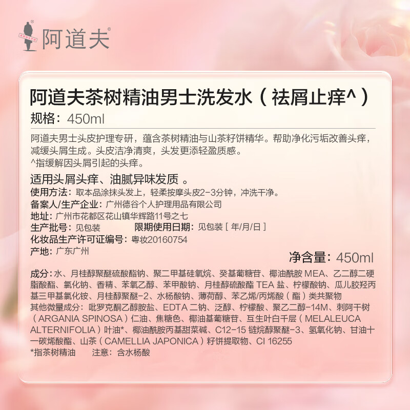 阿道夫 茶树精油男士洗发水(祛屑止痒)450g(1*24)高清大图