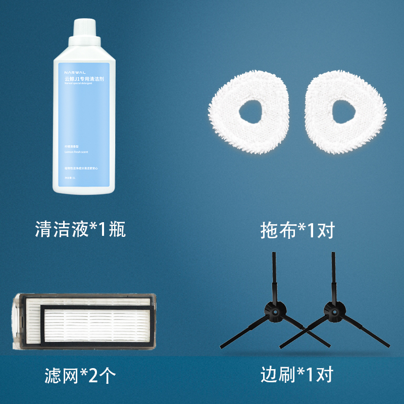 云鲸专用清洁剂大瓶1L装