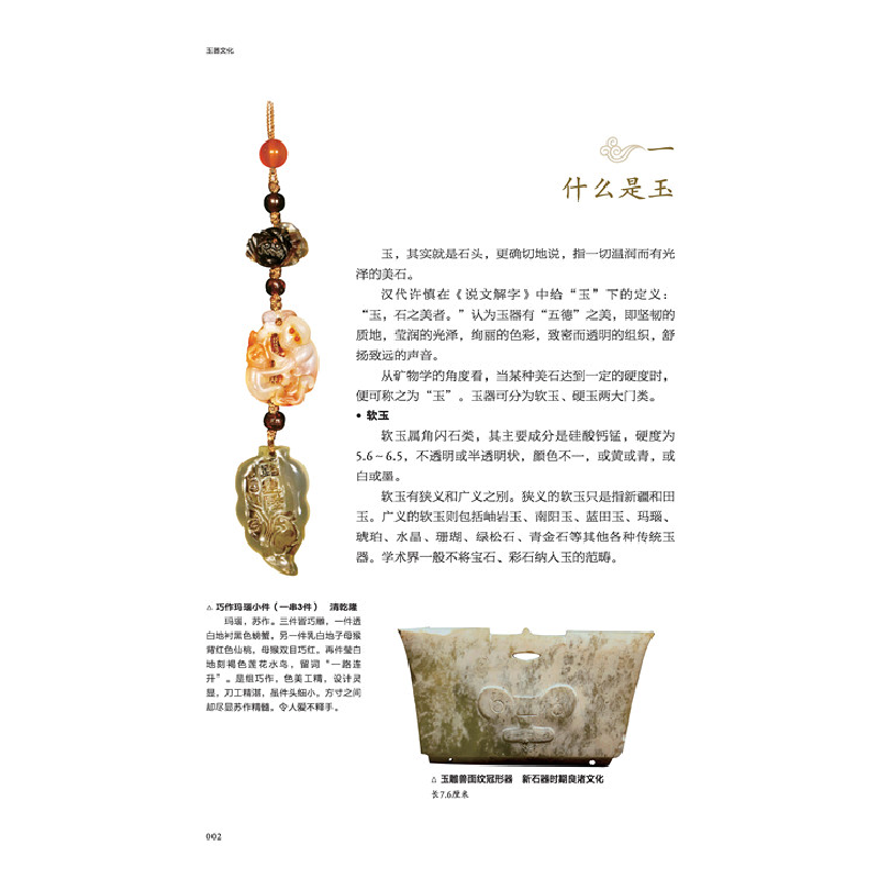 正版新书]玉器文化张柏9787520516952高清大图