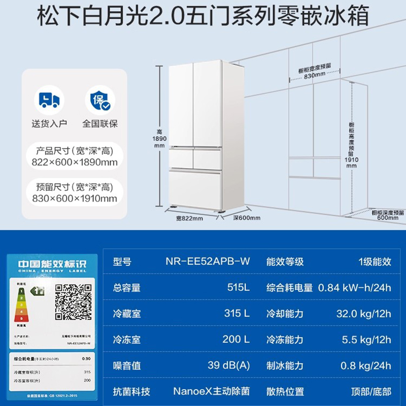 松下NR-EE52APB-W[白月光2.0]独立制冰 可零嵌入法式多门515升冰箱高清大图