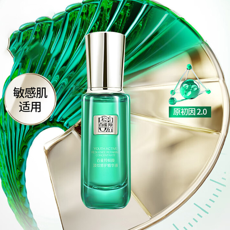 百雀羚精华液草本帧颜淡纹修护精华液淡化细纹紧致肌肤30ml