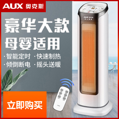 奥克斯(AUX)取暖器电暖风机家用小太阳 省电暖气速热风烤火炉办公室 遥控款白色