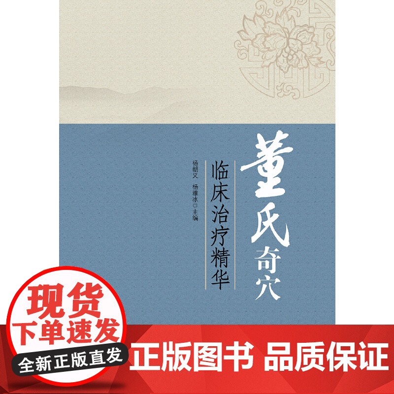 董氏奇穴临床治疗精华高清大图