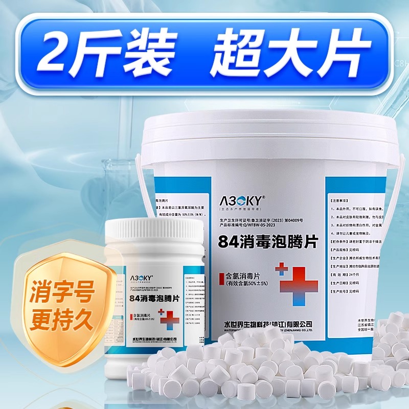 二氧化氯泡腾片84消毒片游泳池鲜花鱼缸专用游乐场净化水除臭杀菌 2斤/罐
