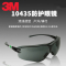 3M10435防强光护目镜 紫外线防护眼镜防冲击防风防雾男女太阳镜