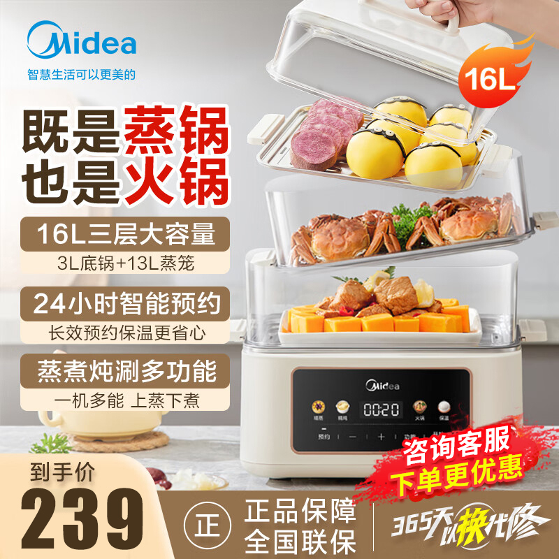 美的(Midea)电蒸锅16L四层容量 家用蒸锅电蒸箱蒸包子 电火锅炖蒸煮一体多用途锅蒸汽锅 MZ-ZG2522J53E