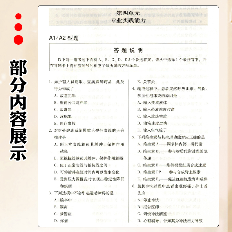 [正版]2024全国护理学初级 师 资格考试优选卷9787567921894高清大图