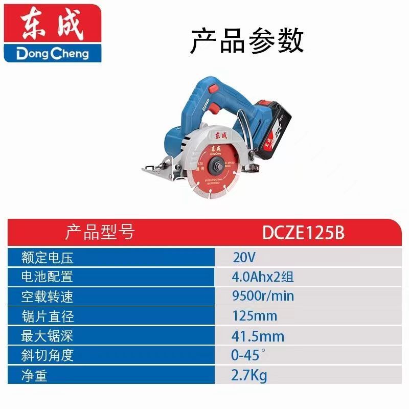 东成锂电池充电切割机20v6000毫安大容量锂电池手提电锯木材石材两用5