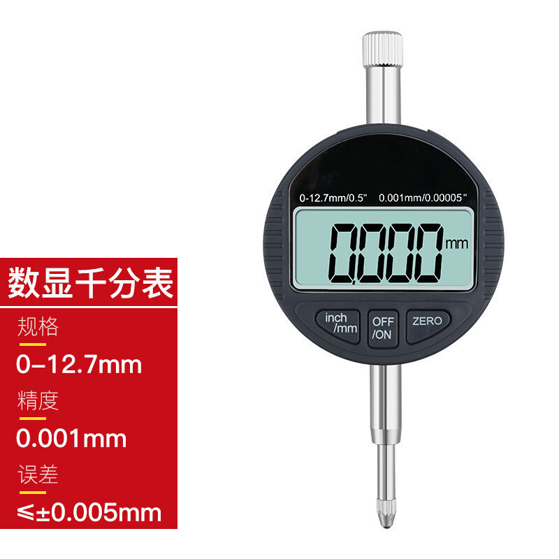 杠杆表 一套校表头0-10mm数显千分表高精度0.001磁力磁性表座 数显千分表0-12.7mm_514