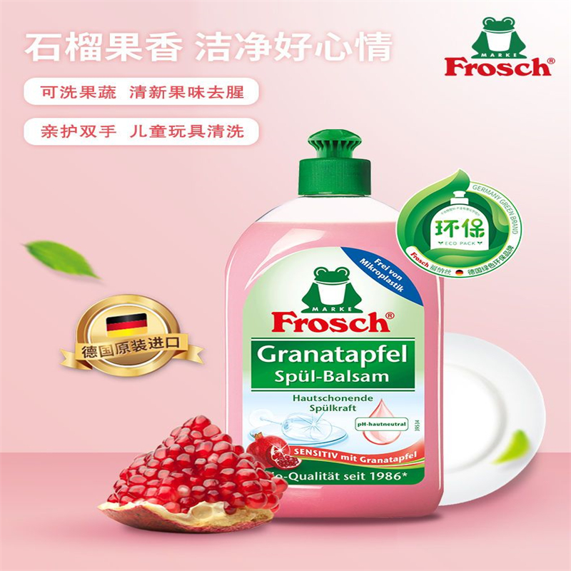 Frosch石榴果浓缩洗洁精 500ml 石榴天然气味 安全无残留 德国原装进口