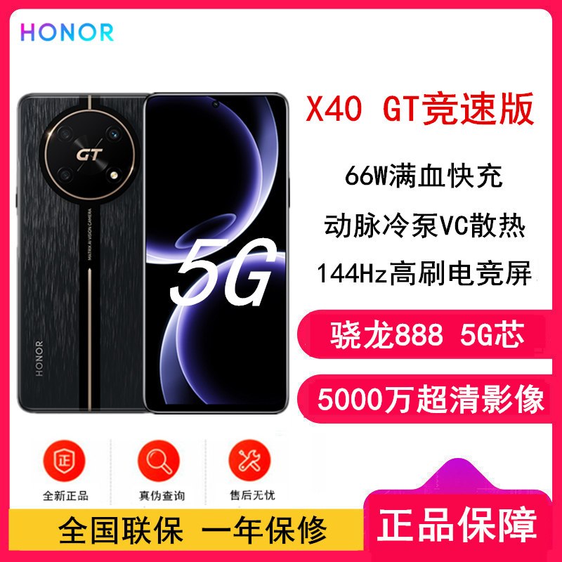 荣耀X40 GT 竞速版 12GB+256GB 竞速黑 骁龙888 5G芯 动脉冷泵VC散热 144Hz电竞屏 66W快充 5G手机 游戏手机