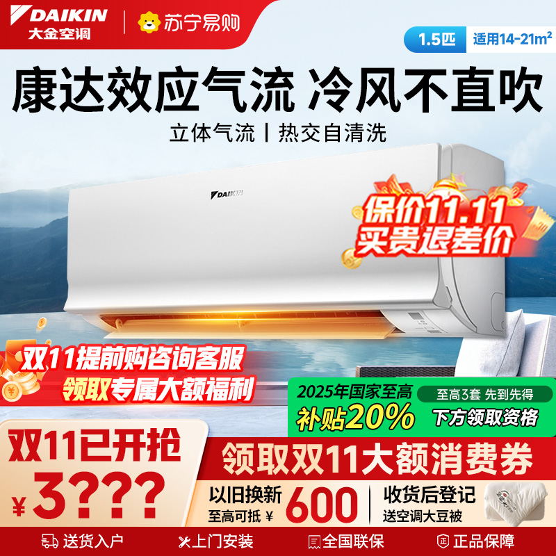 大金(DAIKIN) 大1.5 新二级能效 全直流变频 康达效应气流 家用节能空调挂机 ATXS236WC-W