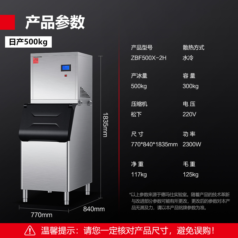 德玛仕(DEMASHI)雪花制冰机商用全自动颗粒制冰机商超海鲜火锅三文鱼刺身冰盘碎冰机 ZBF500X-2H高清大图