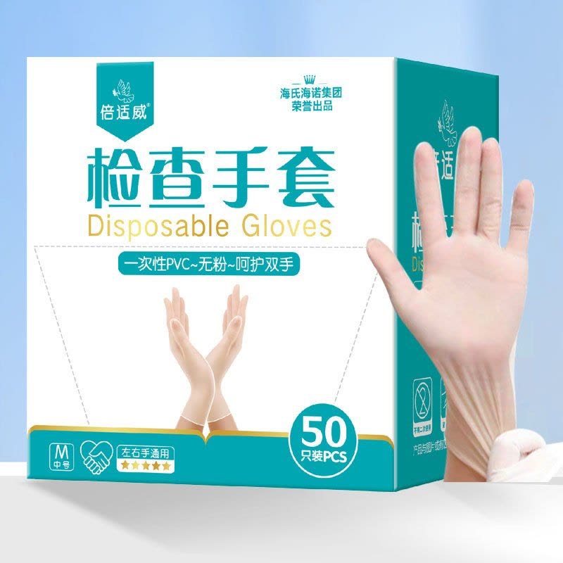 倍适威 50只装加厚一次性PVC乳胶医用手套家用餐饮食品防水卫生手套图片