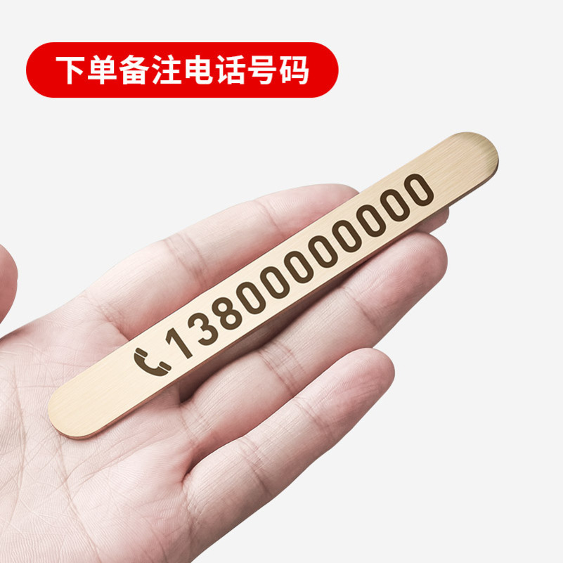 [补贴10%]黄铜临时停车号码牌金属移车创意车载电话挪车牌摆件汽车用品大高清大图
