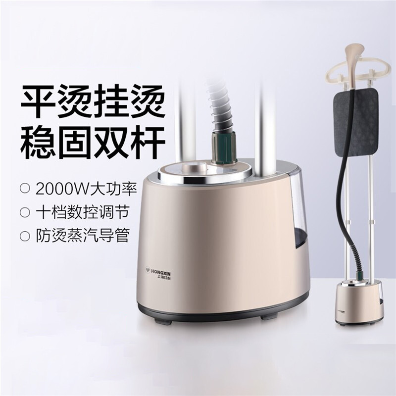 上海红心多功能蒸汽挂烫机RH2121额定功率2000W家用商用烫衣服2.0L大水箱双杆大挂立式熨烫机服装店自营