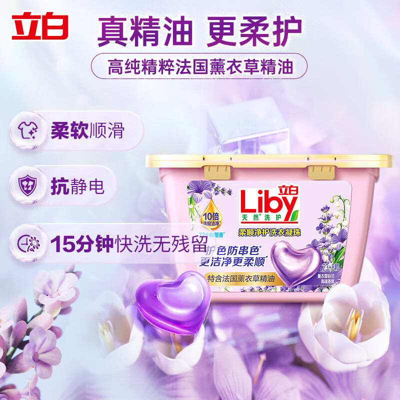 立白 洗衣凝珠 精油香氛 124颗 持久留香 除菌净护浓缩洗衣液 快洗高清大图